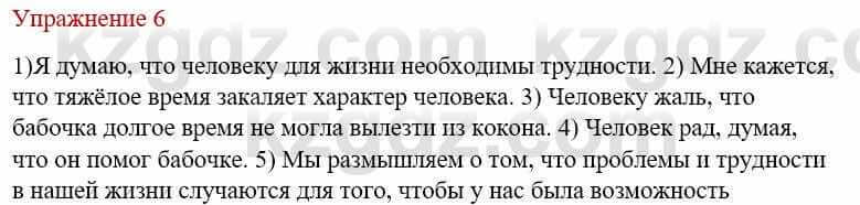 Русский язык и литература Жанпейс У. 9 класс 2019 Упражнение 6