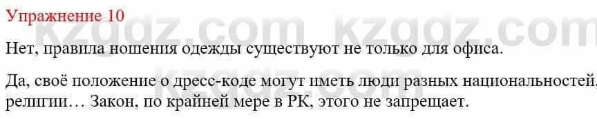 Русский язык и литература Жанпейс У. 9 класс 2019 Упражнение 10