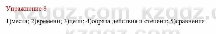 Русский язык и литература Жанпейс У. 9 класс 2019 Упражнение 8