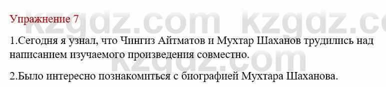 Русский язык и литература Жанпейс У. 9 класс 2019 Упражнение 7