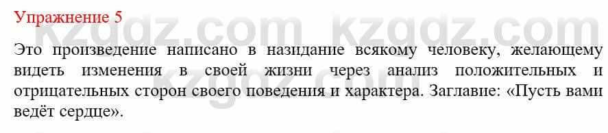 Русский язык и литература Жанпейс У. 9 класс 2019 Упражнение 5