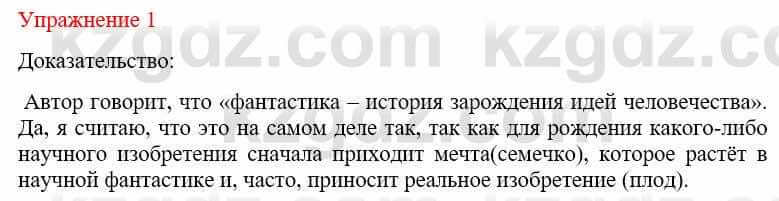 Русский язык и литература Жанпейс У. 9 класс 2019 Упражнение 1