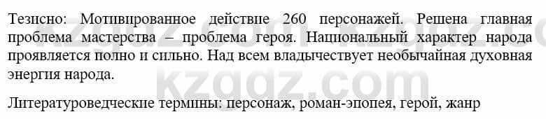 Русский язык и литература (Часть 1) Жанпейс У. 9 класс 2019 Упражнение 61