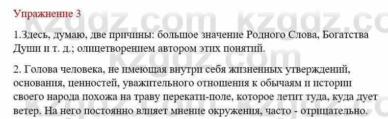 Русский язык и литература (Часть 1) Жанпейс У. 9 класс 2019 Упражнение 31