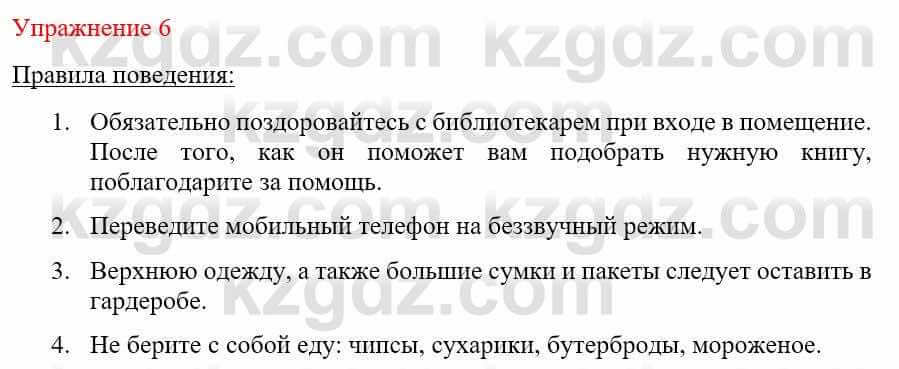 Русский язык и литература Жанпейс У. 9 класс 2019 Упражнение 6