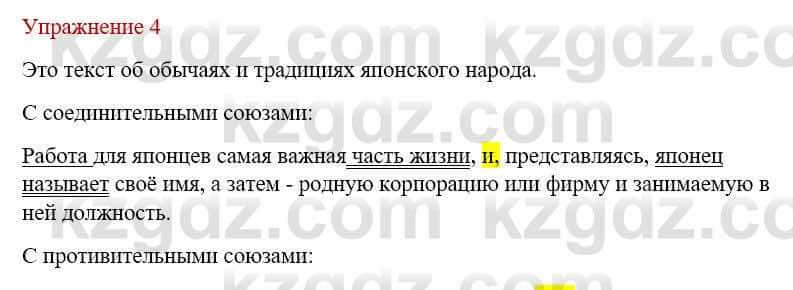 Русский язык и литература (Часть 1) Жанпейс У. 9 класс 2019 Упражнение 41