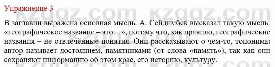 Русский язык и литература Жанпейс У. 9 класс 2019 Упражнение 3