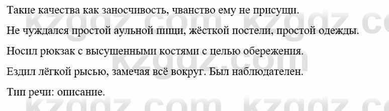 Русский язык и литература Жанпейс У. 9 класс 2019 Упражнение 8