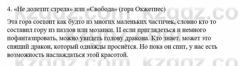 Русский язык и литература (Часть 1) Жанпейс У. 9 класс 2019 Упражнение 41