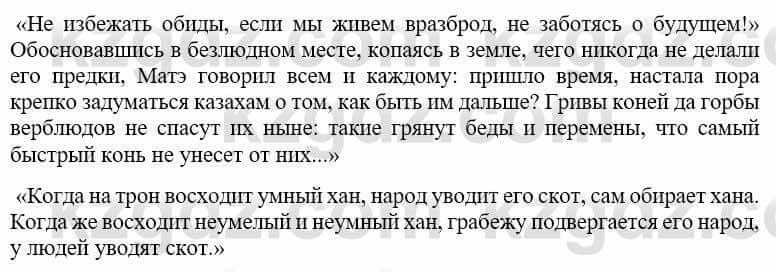 Русский язык и литература Жанпейс У. 9 класс 2019 Упражнение 11