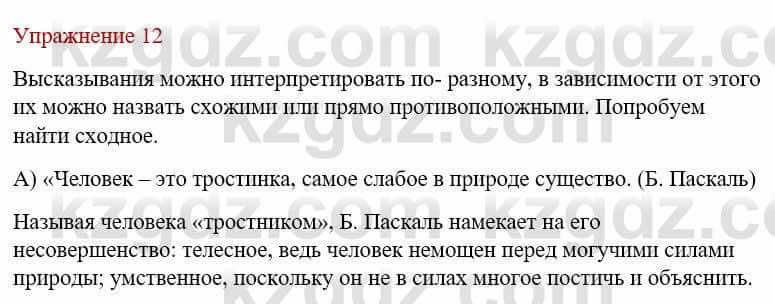 Русский язык и литература Жанпейс У. 9 класс 2019 Упражнение 12