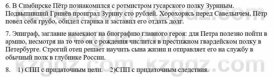 Русский язык и литература Жанпейс У. 9 класс 2019 Упражнение 3