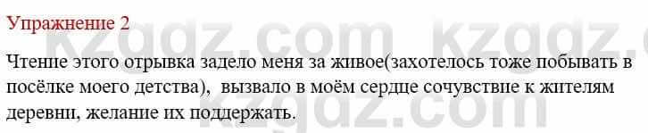 Русский язык и литература Жанпейс У. 9 класс 2019 Упражнение 2