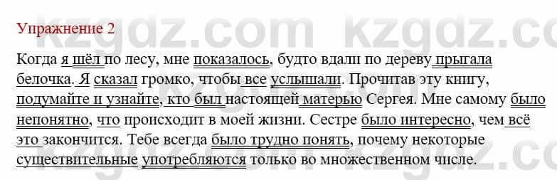 Русский язык и литература Жанпейс У. 9 класс 2019 Упражнение 2