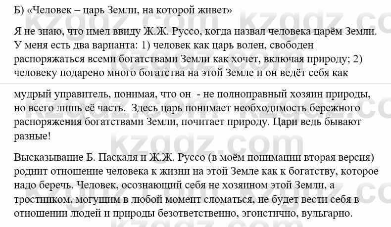 Русский язык и литература Жанпейс У. 9 класс 2019 Упражнение 12