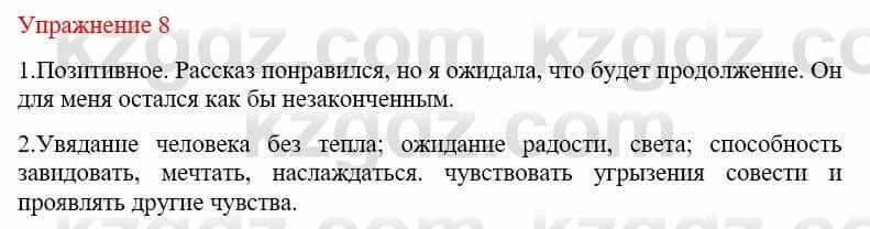 Русский язык и литература Жанпейс У. 9 класс 2019 Упражнение 8