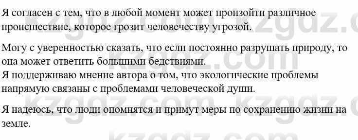 Русский язык и литература Жанпейс У. 9 класс 2019 Упражнение 12