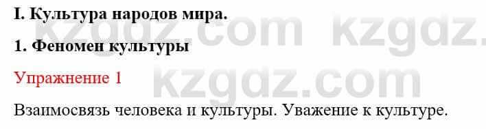 Русский язык и литература Жанпейс У. 9 класс 2019 Упражнение 1