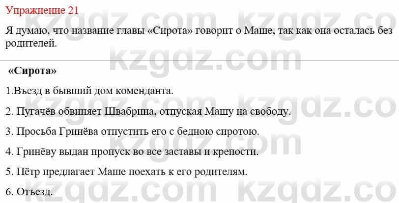 Русский язык и литература Жанпейс У. 9 класс 2019 Упражнение 21