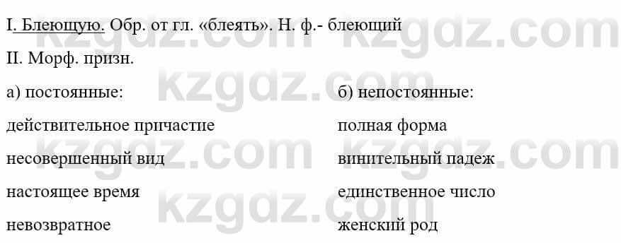 Русский язык и литература Жанпейс У. 9 класс 2019 Упражнение 7