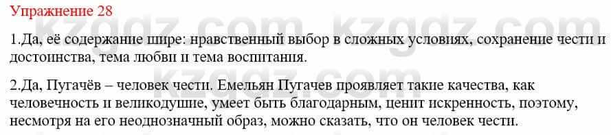 Русский язык и литература Жанпейс У. 9 класс 2019 Упражнение 28