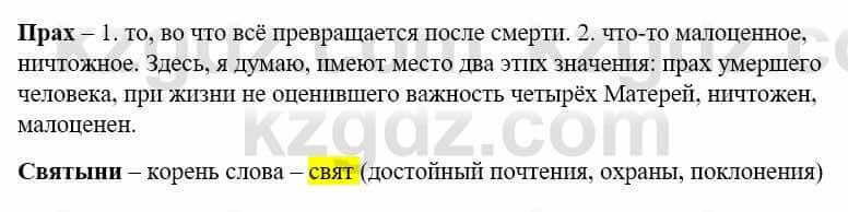 Русский язык и литература Жанпейс У. 9 класс 2019 Упражнение 4