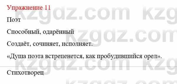 Русский язык и литература Жанпейс У. 9 класс 2019 Упражнение 11