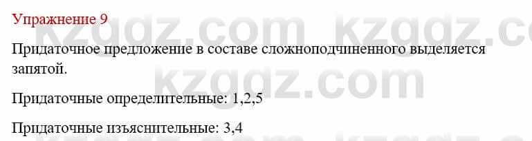 Русский язык и литература Жанпейс У. 9 класс 2019 Упражнение 9