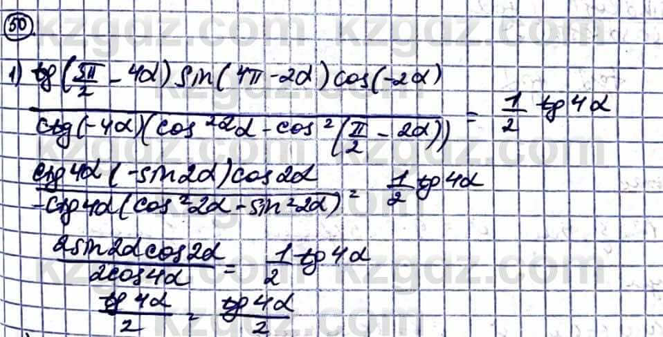 Алгебра Абылкасымова А. 10 класс 2019 Естественно-математическое направление Повторение 50