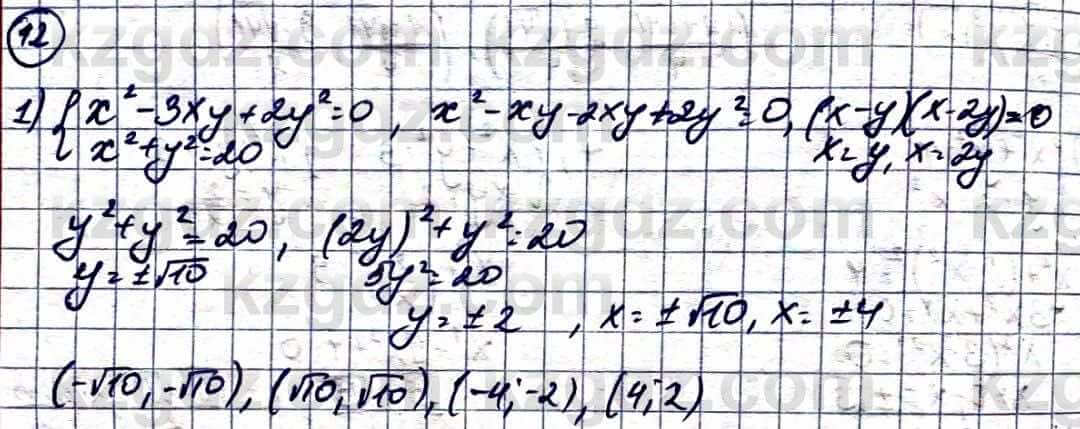 Алгебра Абылкасымова А. 10 класс 2019 Естественно-математическое направление Повторение 12