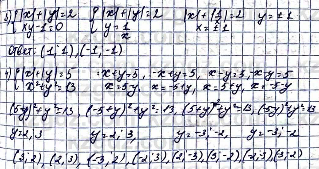 Алгебра Абылкасымова А. 10 класс 2019 Естественно-математическое направление Повторение 13