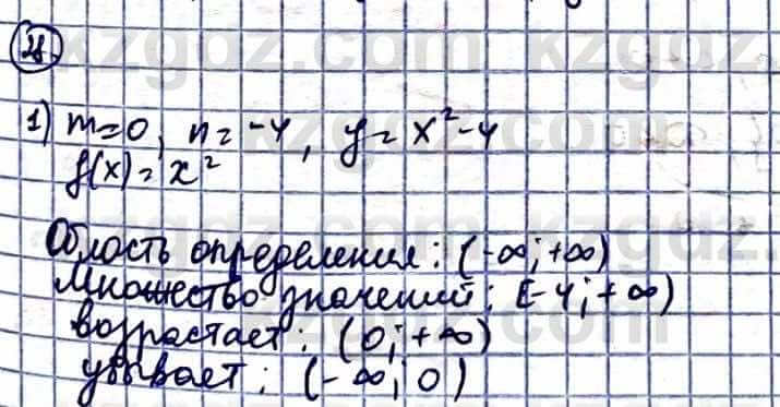 Алгебра Абылкасымова А. 10 класс 2019 Естественно-математическое направление Повторение 28