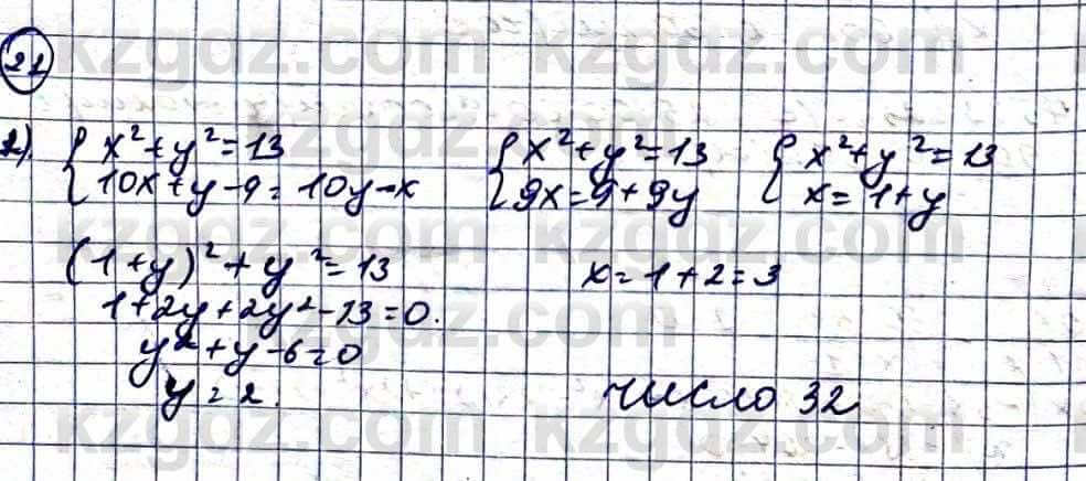 Алгебра Абылкасымова А. 10 класс 2019 Естественно-математическое направление Повторение 21