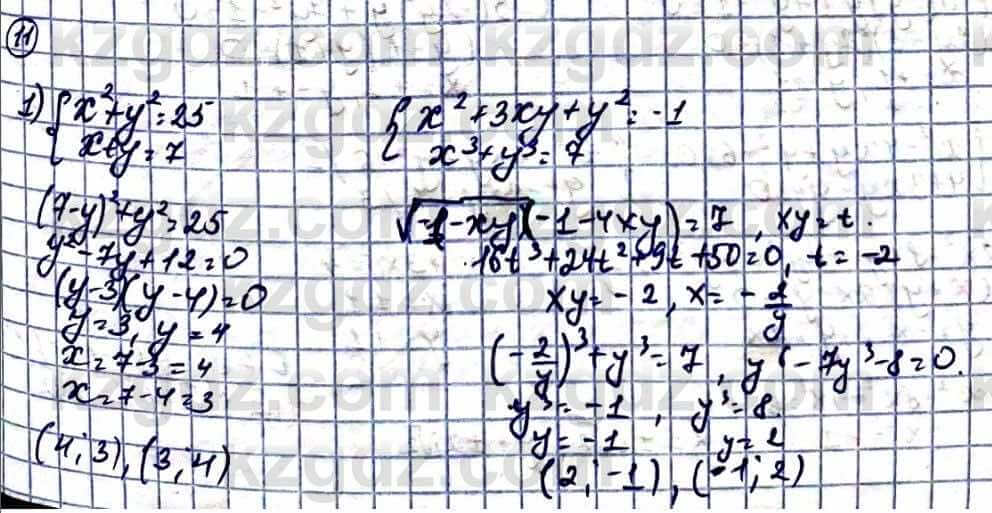 Алгебра Абылкасымова А. 10 класс 2019 Естественно-математическое направление Повторение 11