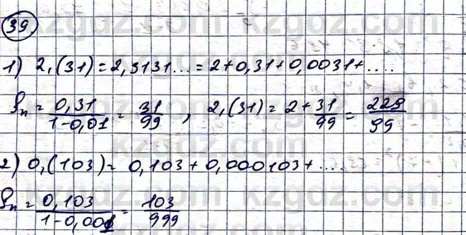 Алгебра Абылкасымова А. 10 класс 2019 Естественно-математическое направление Повторение 39