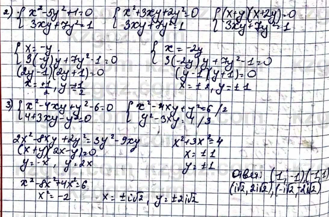 Алгебра Абылкасымова А. 10 класс 2019 Естественно-математическое направление Повторение 12