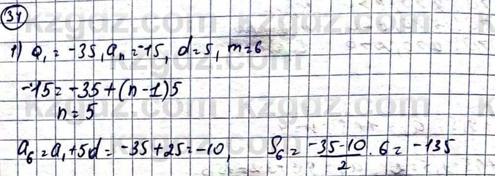 Алгебра Абылкасымова А. 10 класс 2019 Естественно-математическое направление Повторение 34