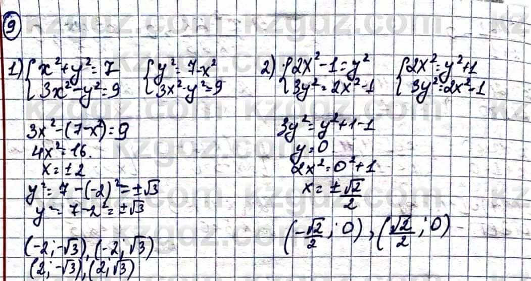 Алгебра Абылкасымова А. 10 класс 2019 Естественно-математическое направление Повторение 9