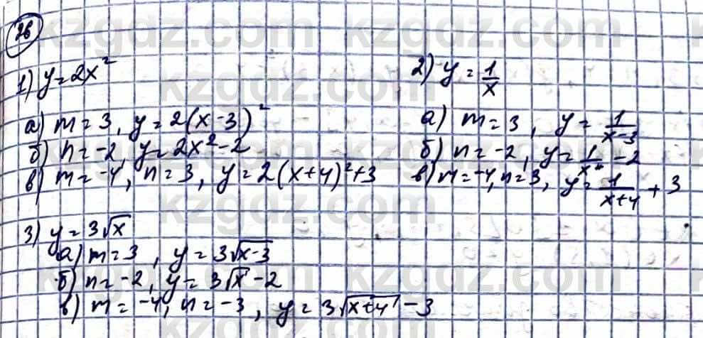 Алгебра Абылкасымова А. 10 класс 2019 Естественно-математическое направление Повторение 26