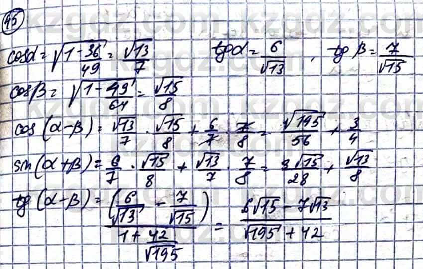 Алгебра Абылкасымова А. 10 класс 2019 Естественно-математическое направление Повторение 45