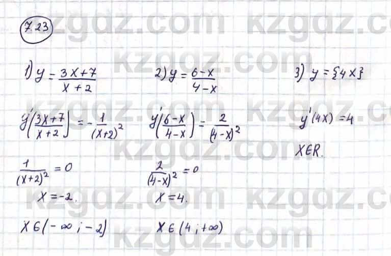 Алгебра Абылкасымова А. 10 класс 2019 Упражнение 7.23