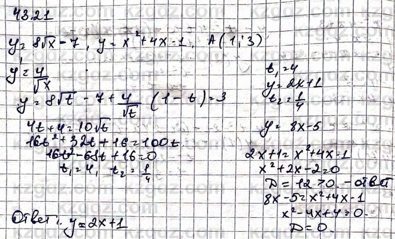 Алгебра Абылкасымова А. 10 класс 2019 Упражнение 43.21