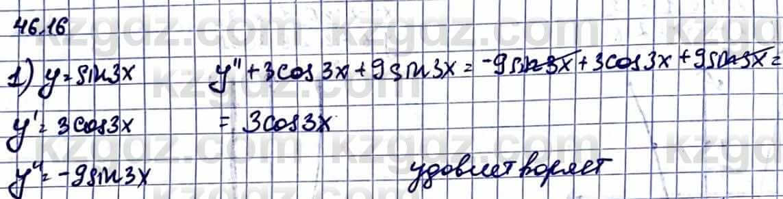 Алгебра Абылкасымова А. 10 класс 2019 Упражнение 46.16