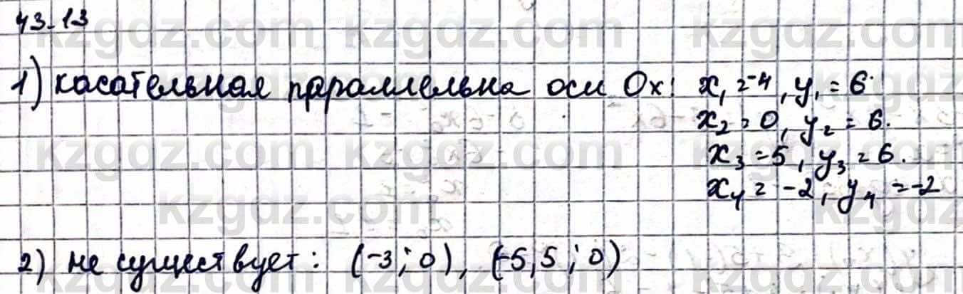 Алгебра Абылкасымова А. 10 класс 2019 Упражнение 43.13