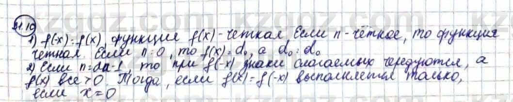 Алгебра Абылкасымова А. 10 класс 2019 Естественно-математическое направление Упражнение 31.10