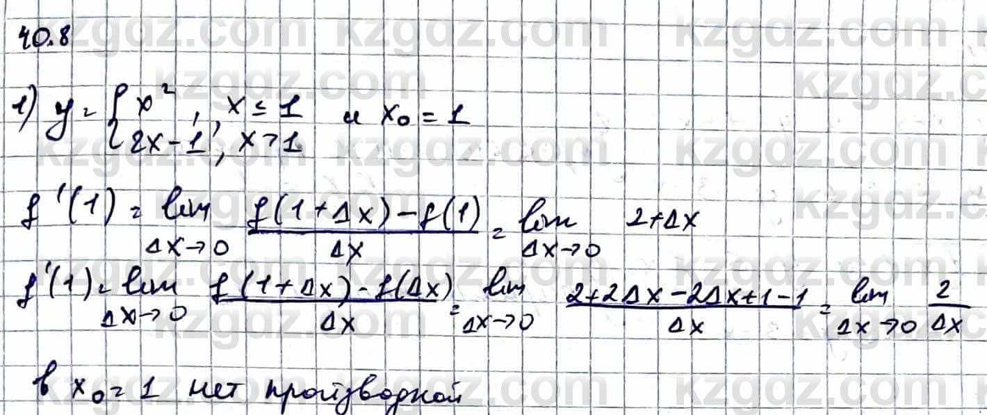 Алгебра Абылкасымова А. 10 класс 2019 Упражнение 40.8