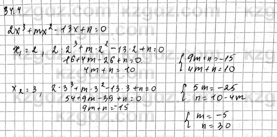 Алгебра Абылкасымова А. 10 класс 2019 Естественно-математическое направление Упражнение 34.4