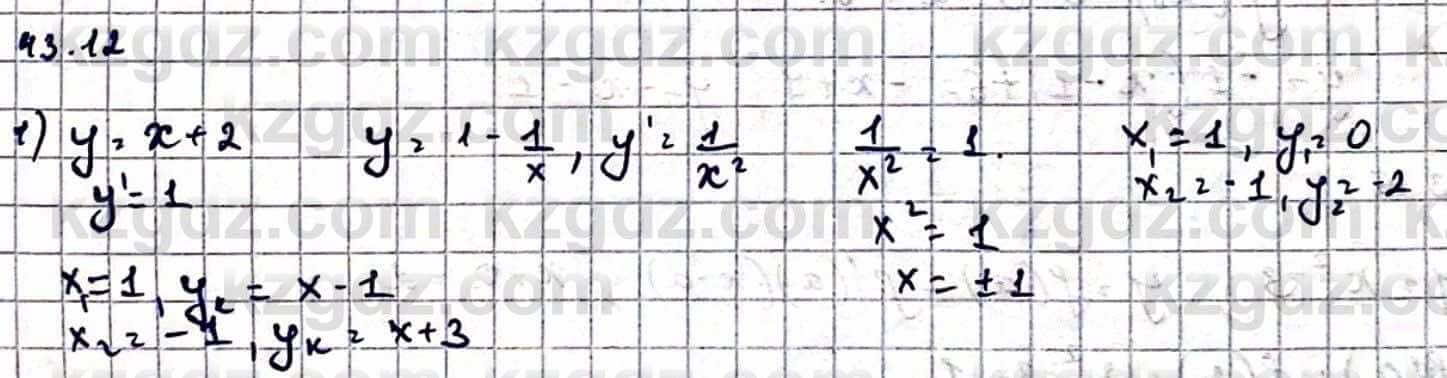 Алгебра Абылкасымова А. 10 класс 2019 Упражнение 43.12