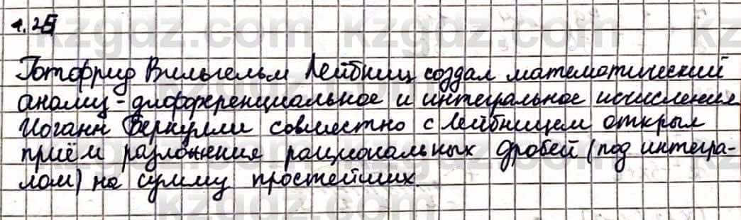 Алгебра Абылкасымова А. 10 класс 2019 Естественно-математическое направление Упражнение 1.25