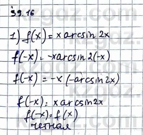 Алгебра Абылкасымова А. 10 класс 2019 Естественно-математическое направление Упражнение 39.16